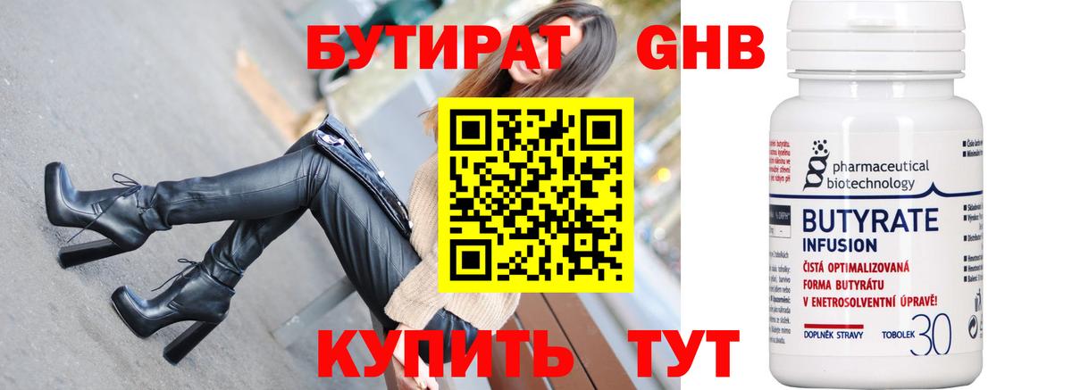 Богородицк  БУТИРАТ оксибутират  БУТИРАТ  Вход с VPN 