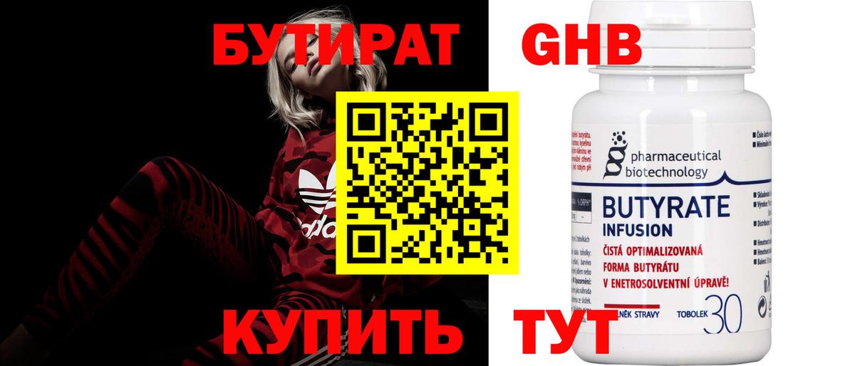 БУТИРАТ BDO 33% Богородицк
