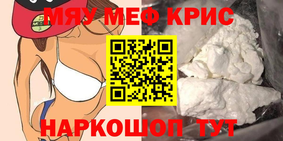 Меф мяу мяу кристаллы Богородицк