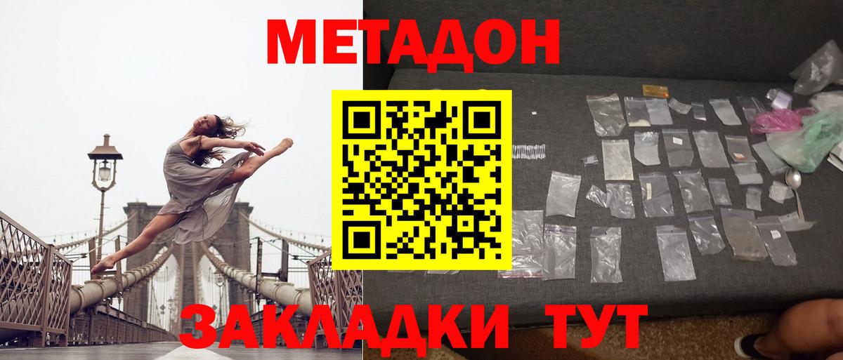 МЕТАДОН мёд  Метадон methadone  Вход с VPN  Богородицк 