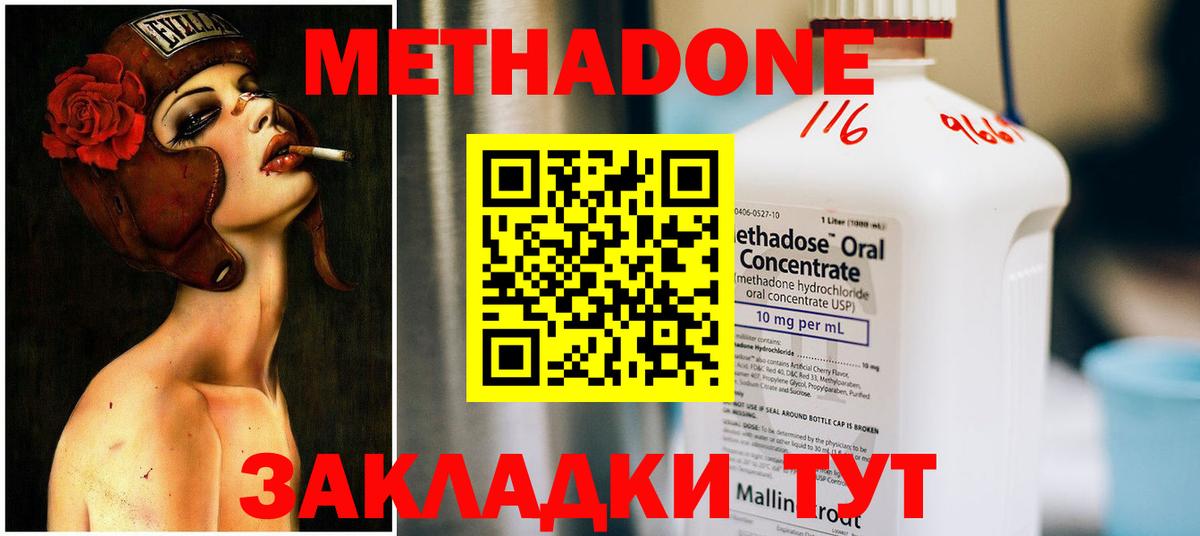 МЕТАДОН кристалл Богородицк